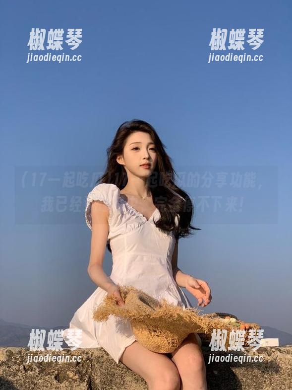 17一起吃瓜的分享功能，我已经沉迷其中，完全停不下来！
