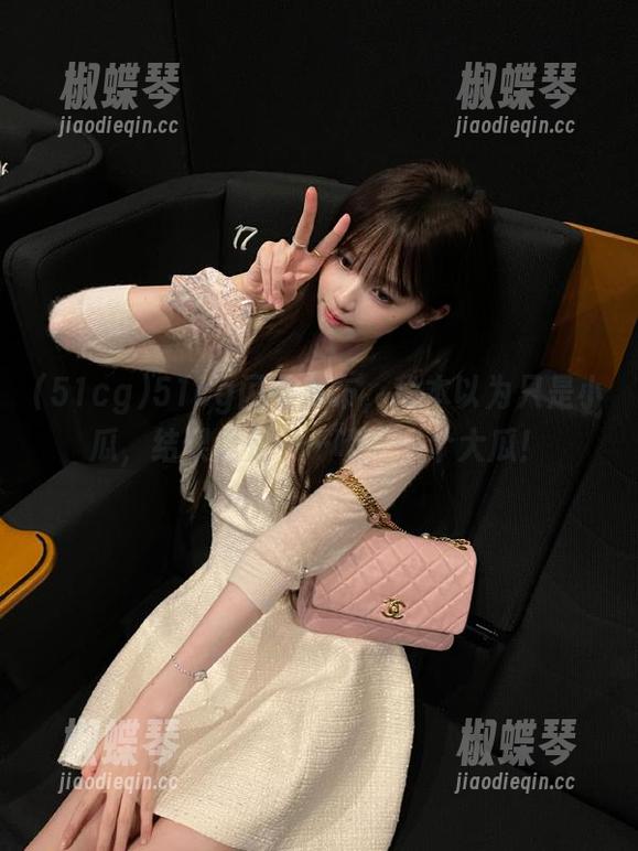 51cg闪电发布，我本以为只是小瓜，结果竟是……啧，一个大瓜！