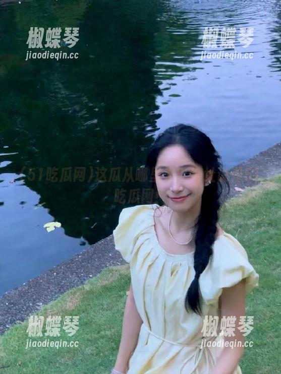 这瓜从哪里来？地址说是51吃瓜网！