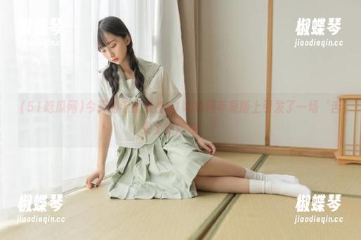 今天的老虎菜在51吃瓜网苹果版上引发了一场‘舌尖上的浪漫’？