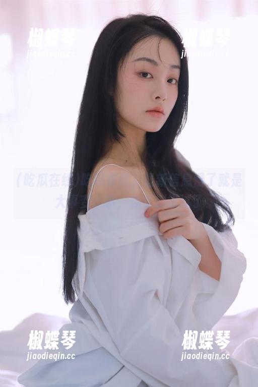 吃瓜在线，最新信息慢了就是大事变小事，你可别错过了