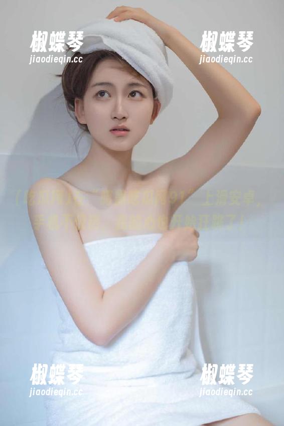 在“暗黑吃瓜网91”上滑安卓，手机不仅热，我的心也开始狂跳了！