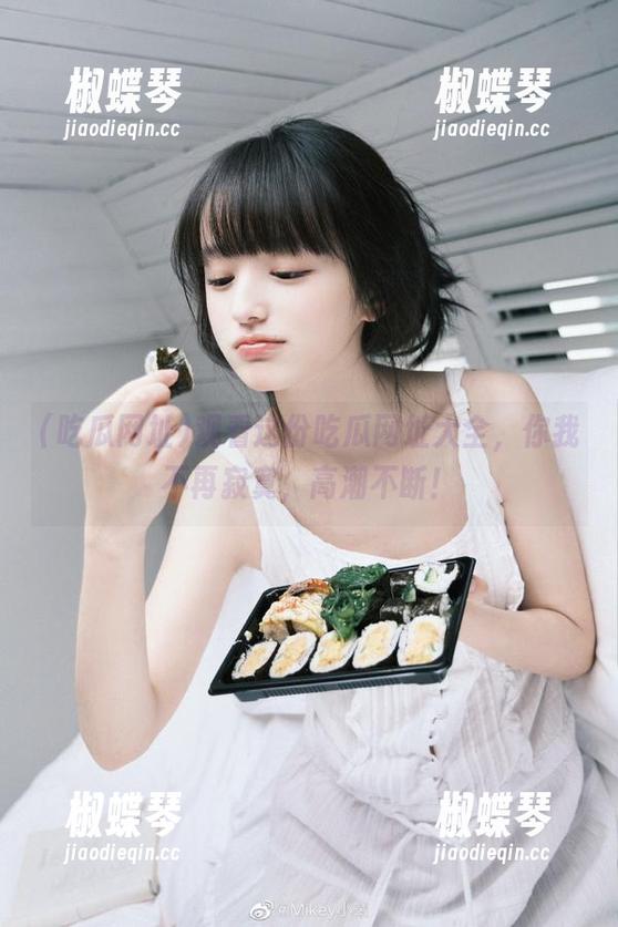观看这份吃瓜网址大全，你我不再寂寞，高潮不断！